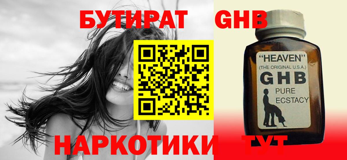 Бутират Butirat Зеленодольск