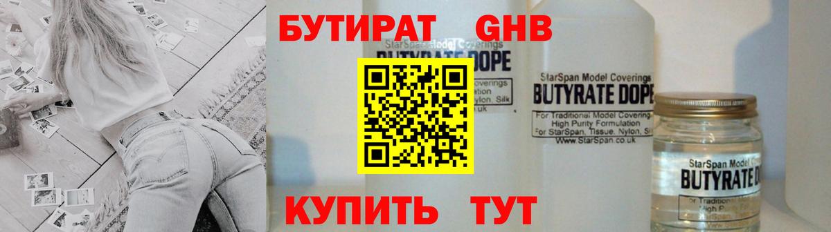 Бутират  БУТИРАТ BDO 33%  Вход с VPN  Зеленодольск 