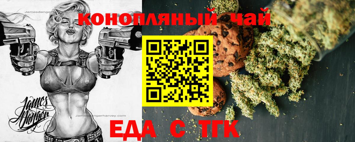 Зеленодольск  Печенье с ТГК конопля  Вход с VPN 