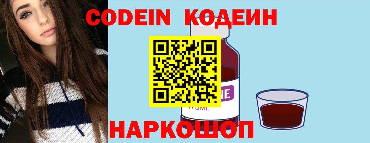 Кодеин напиток Lean (лин)  Кодеиновый сироп Lean напиток Lean (лин)  Зеленодольск  Вход с VPN 