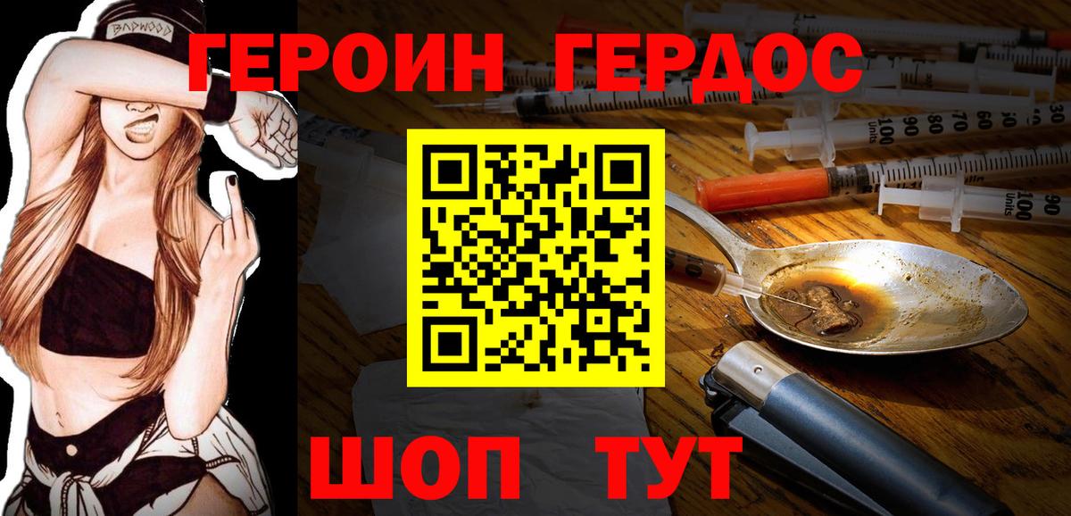 ГЕРОИН Heroin Зеленодольск